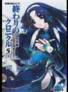 終わりのクロニクル ５下 （電撃文庫 AHEADシリーズ）