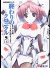 終わりのクロニクル ５上 （電撃文庫 AHEADシリーズ）