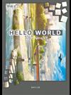 ＨＥＬＬＯ ＷＯＲＬＤ （集英社文庫）