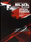 ＤＡＲＫＥＲ ＴＨＡＮ ＢＬＡＣＫ−黒の契約者−ＯＦＦＩＣＩＡＬ ＦＡＮＢＯＯＫトーキョーエクスプロージョン調査報告 （ＧＵＩＤＥ ＢＯＯＫ）