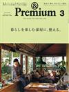 ＆Premium 3月號/2020─房間整理特集