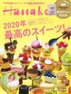 Hanako 3月號/2020─2020年甜點大評比特集