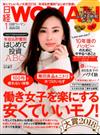 日経 WOMAN (ウーマン) 2018年 01月号 [雑誌]