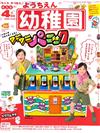 幼稚園 4月號/2020─附哆啦A夢大雄的新恐龍打鱷魚機遊戲組