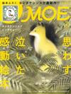 MOE 3月號/2020─附吉竹伸介繪本別冊