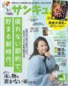 39！主婦生活情報誌 3月號/2020─附雙別冊