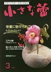 世界美術古董情報誌 3月號/2020