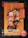 料理王國 3月號/2020─羊肉特集