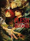 ＦＬＥＳＨ＆ＢＬＯＯＤ １２ （キャラ文庫）