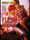 ＦＬＥＳＨ＆ＢＬＯＯＤ １６ （キャラ文庫）