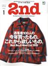 2nd (セカンド) 2020年 01月号 [雑誌]