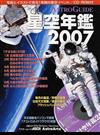 星空年鑑 Ａｓｔｒｏｇｕｉｄｅ 写真とイラストで見る１年間の星空イベント ２００７ （アスキームック）