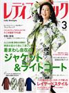 LADY BOUTIQUE貴夫人時裝 3月號/2020