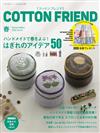 Cotton friend 3月號/2020