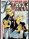 マンガ・エロティクス・エフ Ｖｏｌ．４８（２００７）