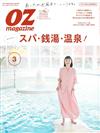 OZ magazine 3月號/2020─泡湯特集