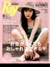 Ray (レイ) 2019年 08月号 [雑誌]