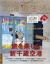 北海道生活 3月號/2020─新千歲機場特集