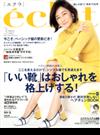 eclat (エクラ) 2020年 03月号 [雑誌]