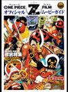 ＯＮＥ ＰＩＥＣＥ ＦＩＬＭ Ｚオフィシャルムービーガイド （集英社ムック）