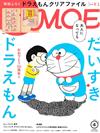 MOE 4月號/2020─附哆啦A夢文件夾