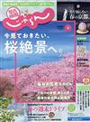 關西・中國・四國悠遊情報誌 4月號/2020