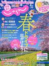 關東・東北悠遊情報誌 4月號/2020