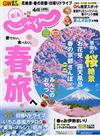 東海悠遊情報誌 4月號/2020
