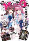 YOUNG ACE卡漫誌 4月號/2020─附海報兩件組