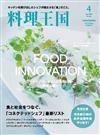 料理王國 4月號/2020