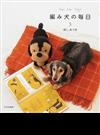 編み犬の毎日 Ａｍｉ Ａｍｉ Ｄｏｇｓ ３