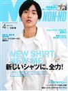 Men`s non-no 4月號/2020─附日向坂46澀谷散步別冊
