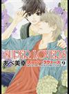 ＳＵＰＥＲ ＬＯＶＥＲＳ ９ （あすかコミックスＣＬ－ＤＸ）