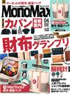 MONO MAX 4月號/2020─附Marmot保冷袋