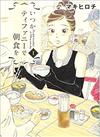 いつかティファニーで朝食を １ （ＢＵＮＣＨ ＣＯＭＩＣＳ）