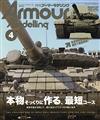 Armour Modelling 4月號/2020