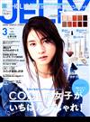 ＪＥＬＬＹ（ジェリー） 2020年 03月号 [雑誌]