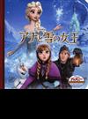 アナと雪の女王 （ディズニー・ゴールデン・コレクション）