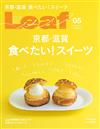 Leaf 5月號/2020─京都・滋賀 甜點特集