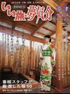 いい旅・夢気分草津・伊香保・四万・水上 番組厳選宿５０ ３世代家族・夫婦・母娘・友人同士の旅に （日経ＢＰムック）