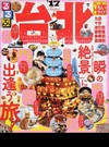 るるぶ台北 ちいサイズ ’１７ （るるぶ情報版 Asia）