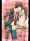 好きになってはいけない人 （Ｓｈｏ‐Ｃｏｍｉフラワーコミックス）