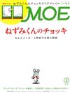 MOE 5月號/2020─附可愛的鼠小弟文件夾