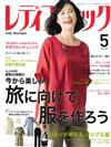 LADY BOUTIQUE貴夫人時裝 5月號/2020