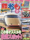 日本鐵道模型玩樂誌 5月號/2020─附貼紙