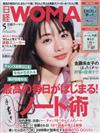 日經WOMAN 5月號/2020─附別冊