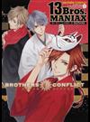 ＢＲＯＴＨＥＲＳ ＣＯＮＦＬＩＣＴ １３Ｂｒｏｓ．ＭＡＮＩＡＸ （シルフコミックス）