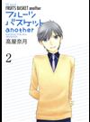 フルーツバスケットａｎｏｔｈｅｒ ２ （ＨＣ ｓｐｅｃｉａｌ）