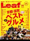 Leaf (リーフ) 2015年 06月号 [雑誌]