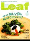 Leaf (リーフ) 2015年 03月号 [雑誌]